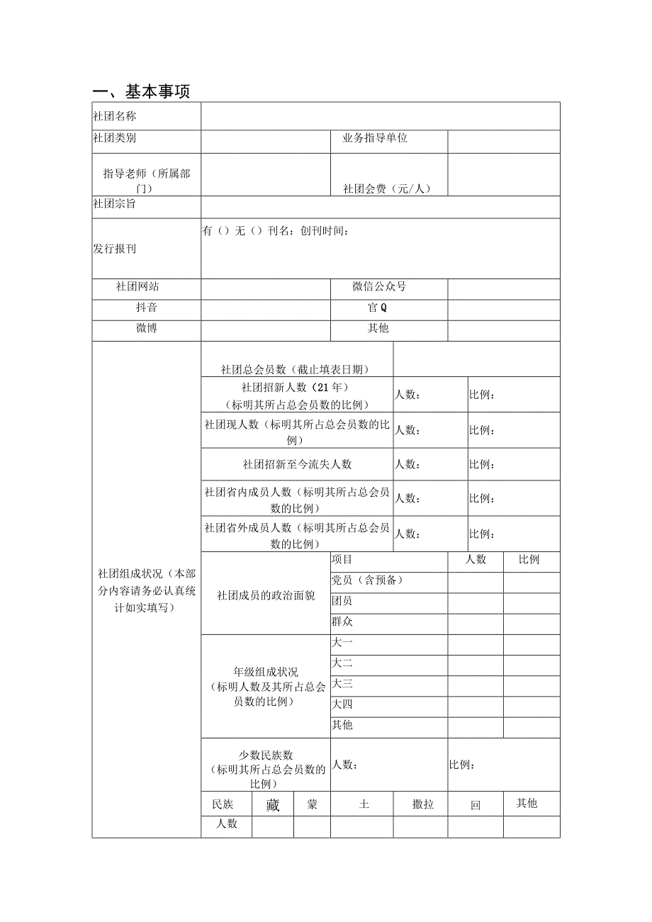 青海大学学生社团年度评估报告书.docx_第3页