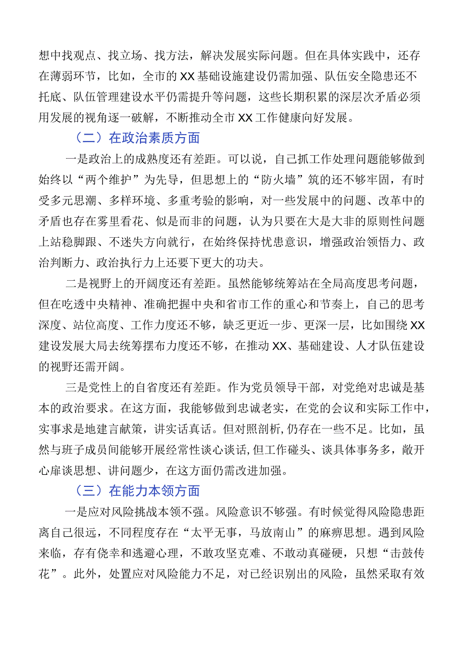 2023年主题教育专题民主生活会六个方面对照检查材料十二篇汇编.docx_第3页