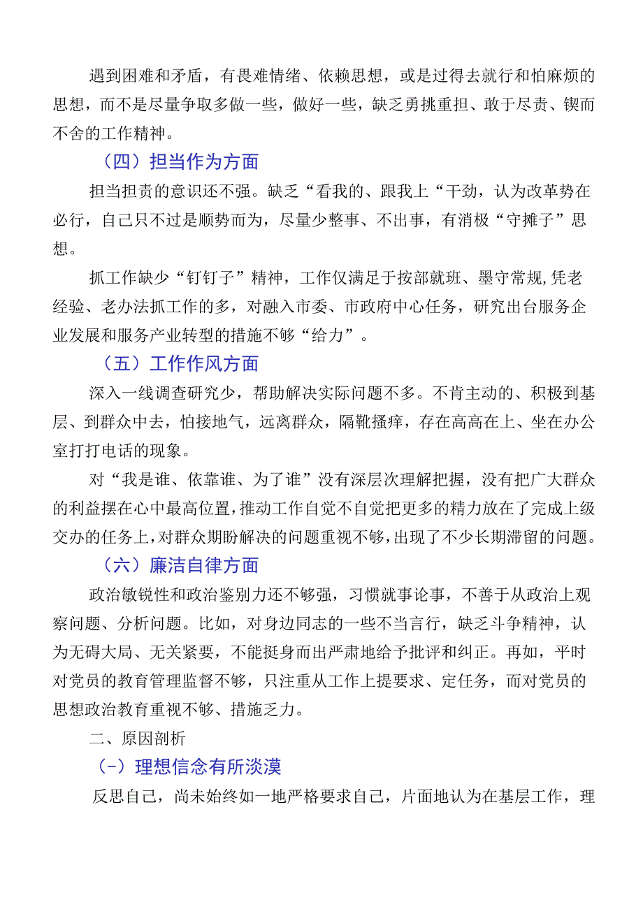 10篇汇编学习贯彻2023年主题教育生活会党性分析发言提纲.docx_第2页