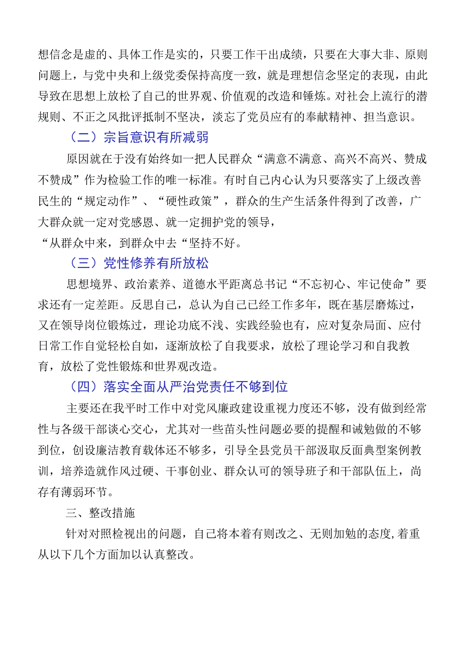 10篇汇编学习贯彻2023年主题教育生活会党性分析发言提纲.docx_第3页