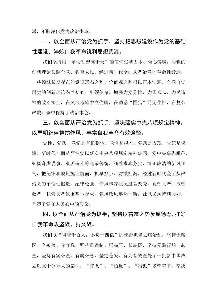 2023全省纪检干部教育整顿专题学习读书报告共10篇.docx_第2页