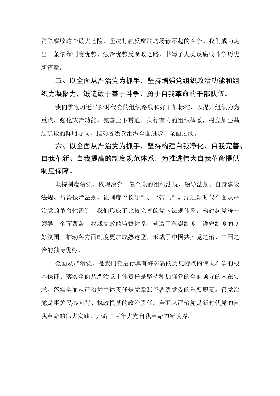 2023全省纪检干部教育整顿专题学习读书报告共10篇.docx_第3页