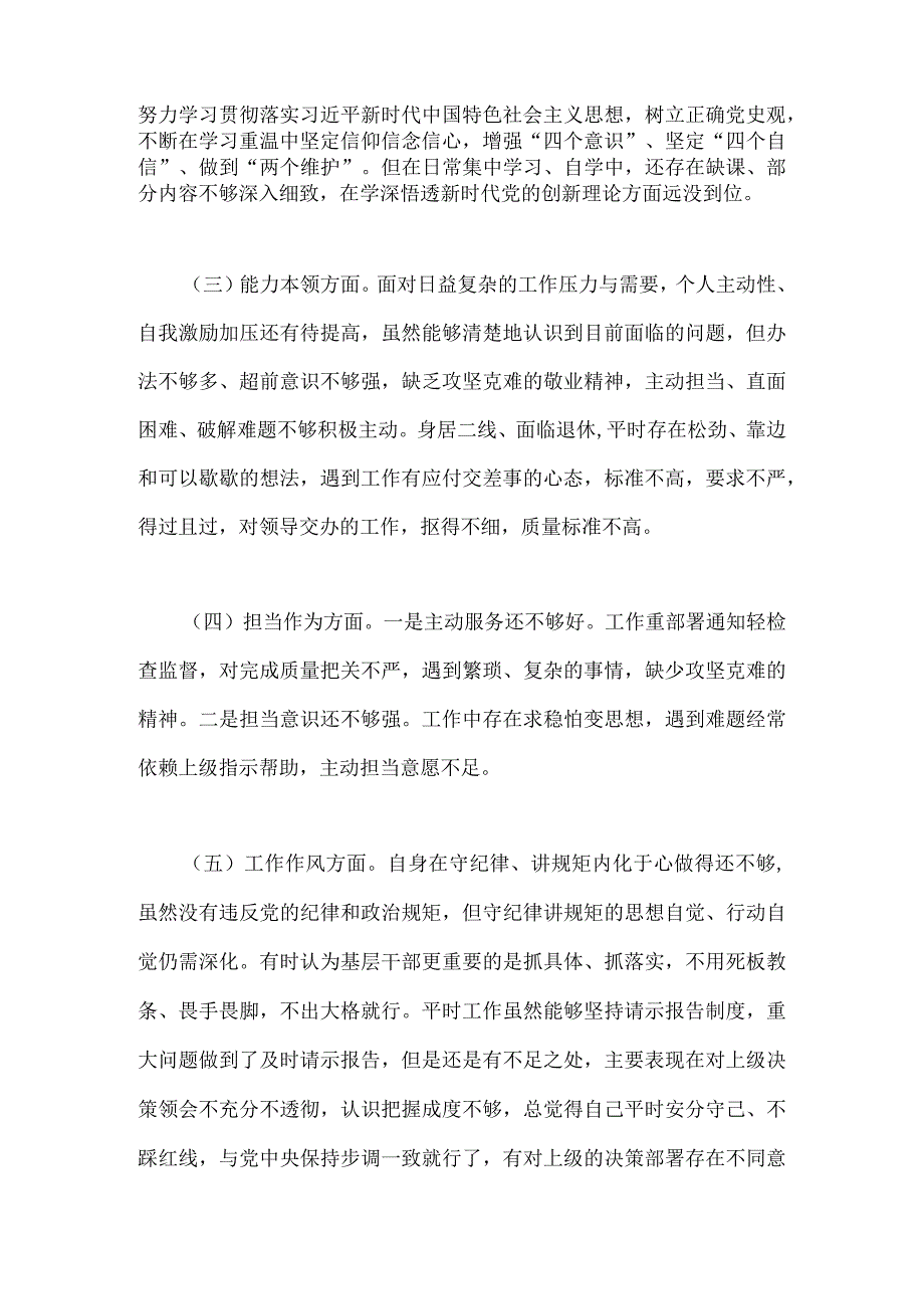 2023年“学思想、强党性、重实践、建新功”六个方面对照检查发言材料与主题教育在理论学习、担当作为、工作作风、廉洁自律等“六个方面”.docx_第2页