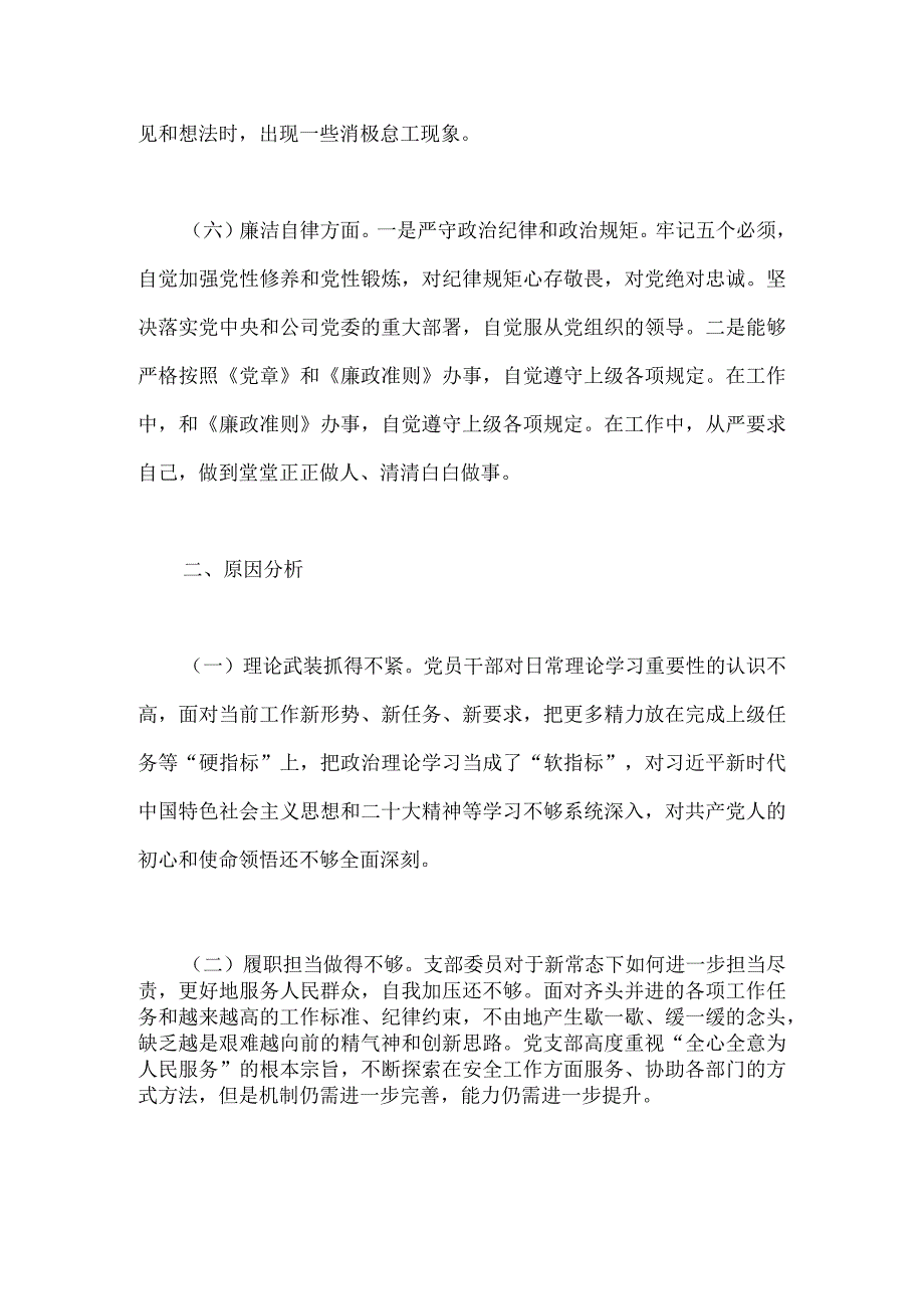 2023年“学思想、强党性、重实践、建新功”六个方面对照检查发言材料与主题教育在理论学习、担当作为、工作作风、廉洁自律等“六个方面”.docx_第3页