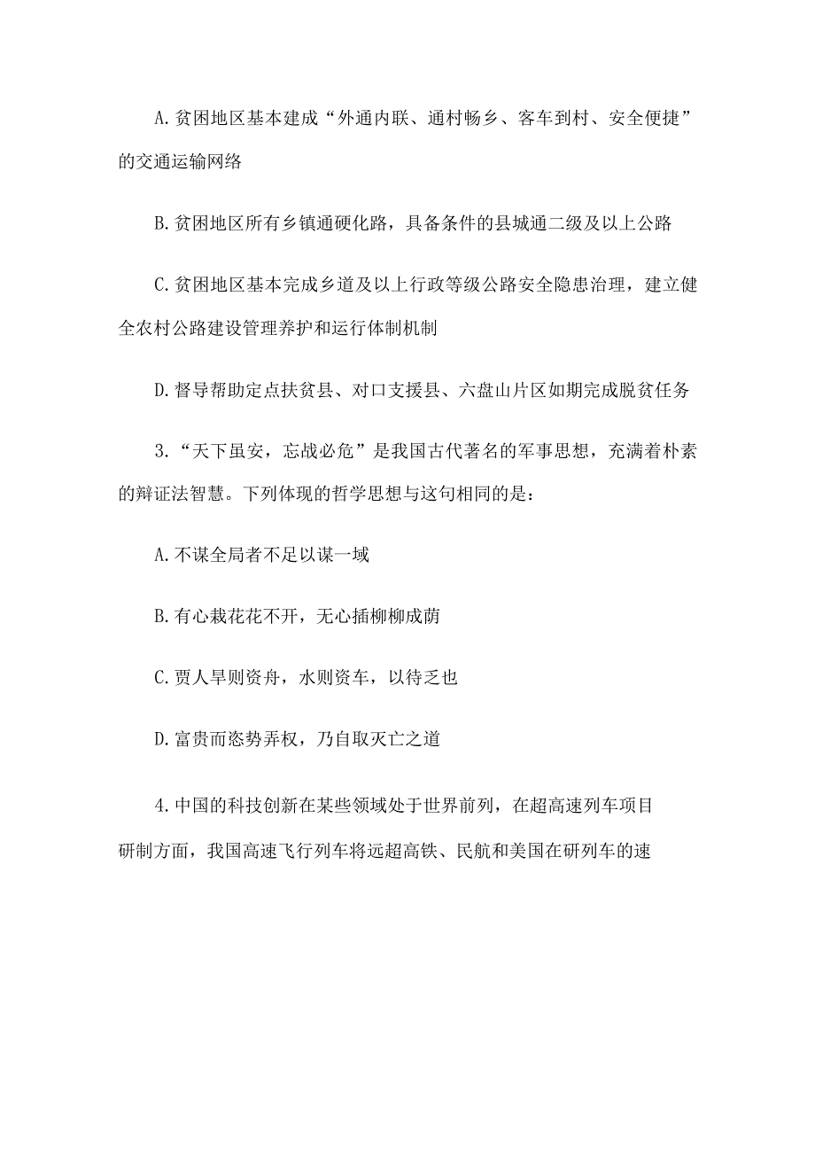 2021年贵州省事业单位招聘真题及答案解析.docx_第2页