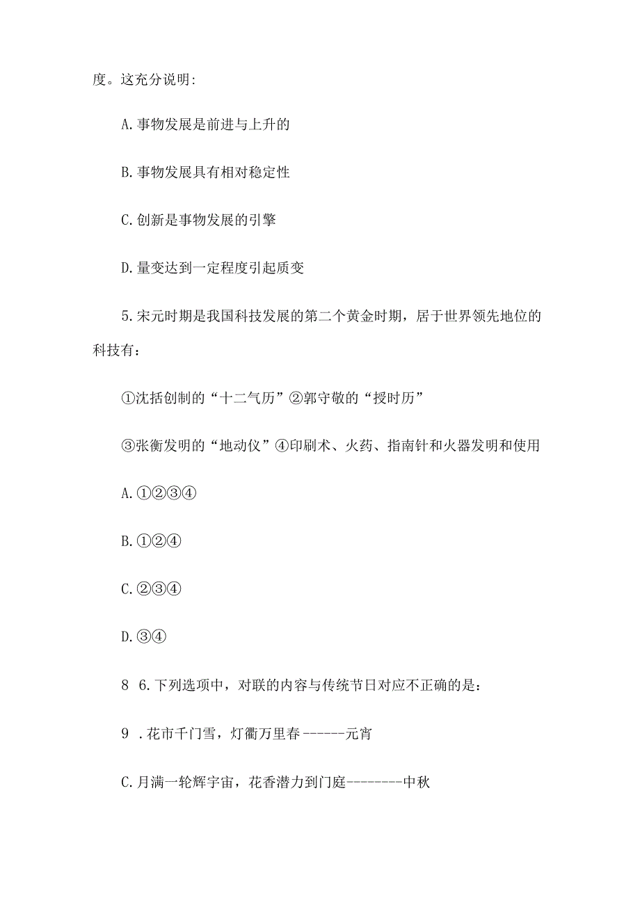 2021年贵州省事业单位招聘真题及答案解析.docx_第3页