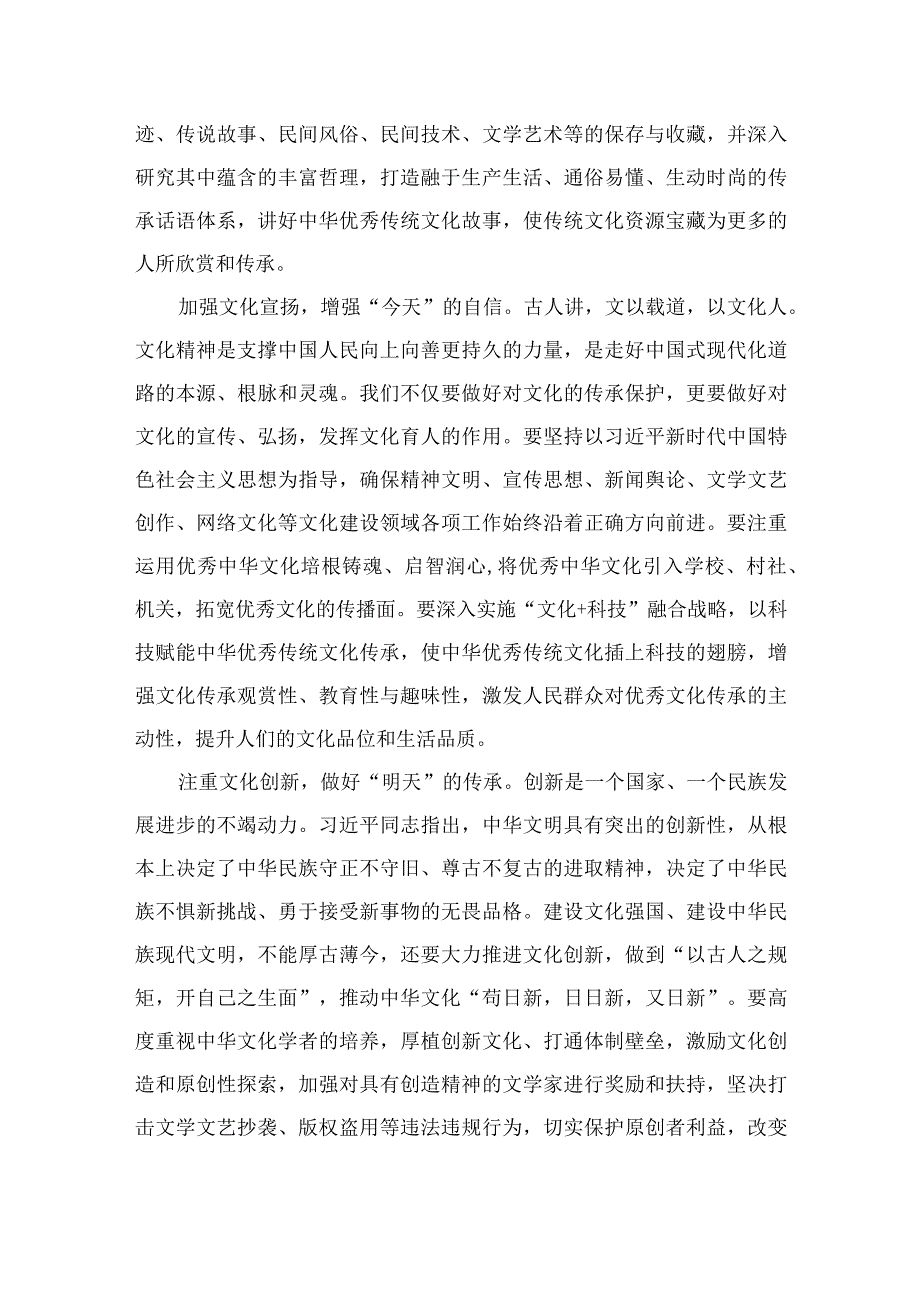 2023年出席文化传承发展座谈会讲话精神学习心得体会精选共12篇.docx_第2页