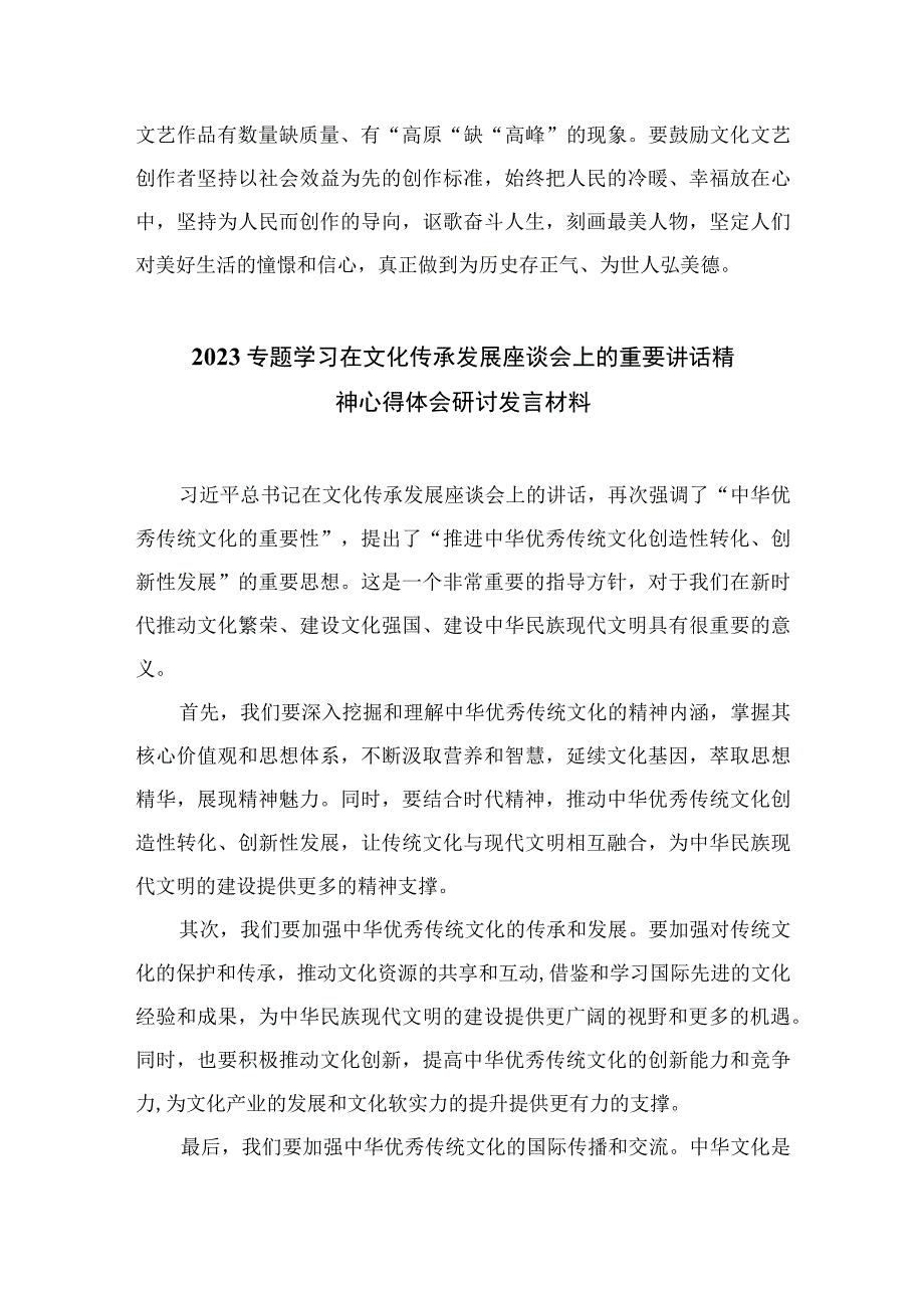 2023年出席文化传承发展座谈会讲话精神学习心得体会精选共12篇.docx_第3页