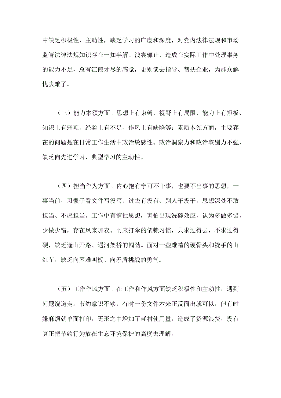 2023年主题教育六个方面检视问题清单及整改措施与“学思想、强党性、重实践、建新功”六个方面对照检查发言材料（两篇文）.docx_第2页