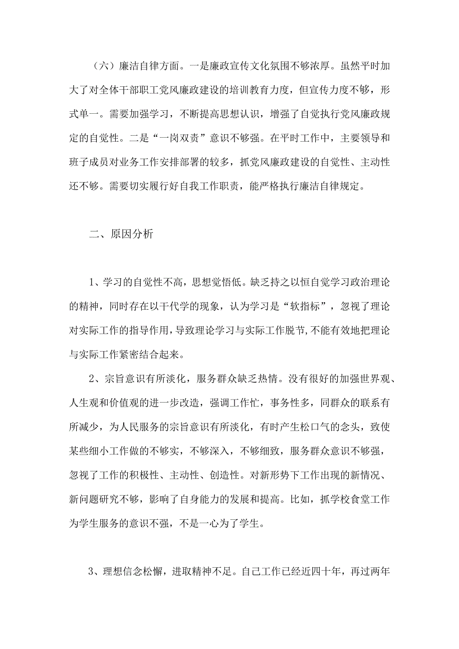 2023年主题教育六个方面检视问题清单及整改措施与“学思想、强党性、重实践、建新功”六个方面对照检查发言材料（两篇文）.docx_第3页