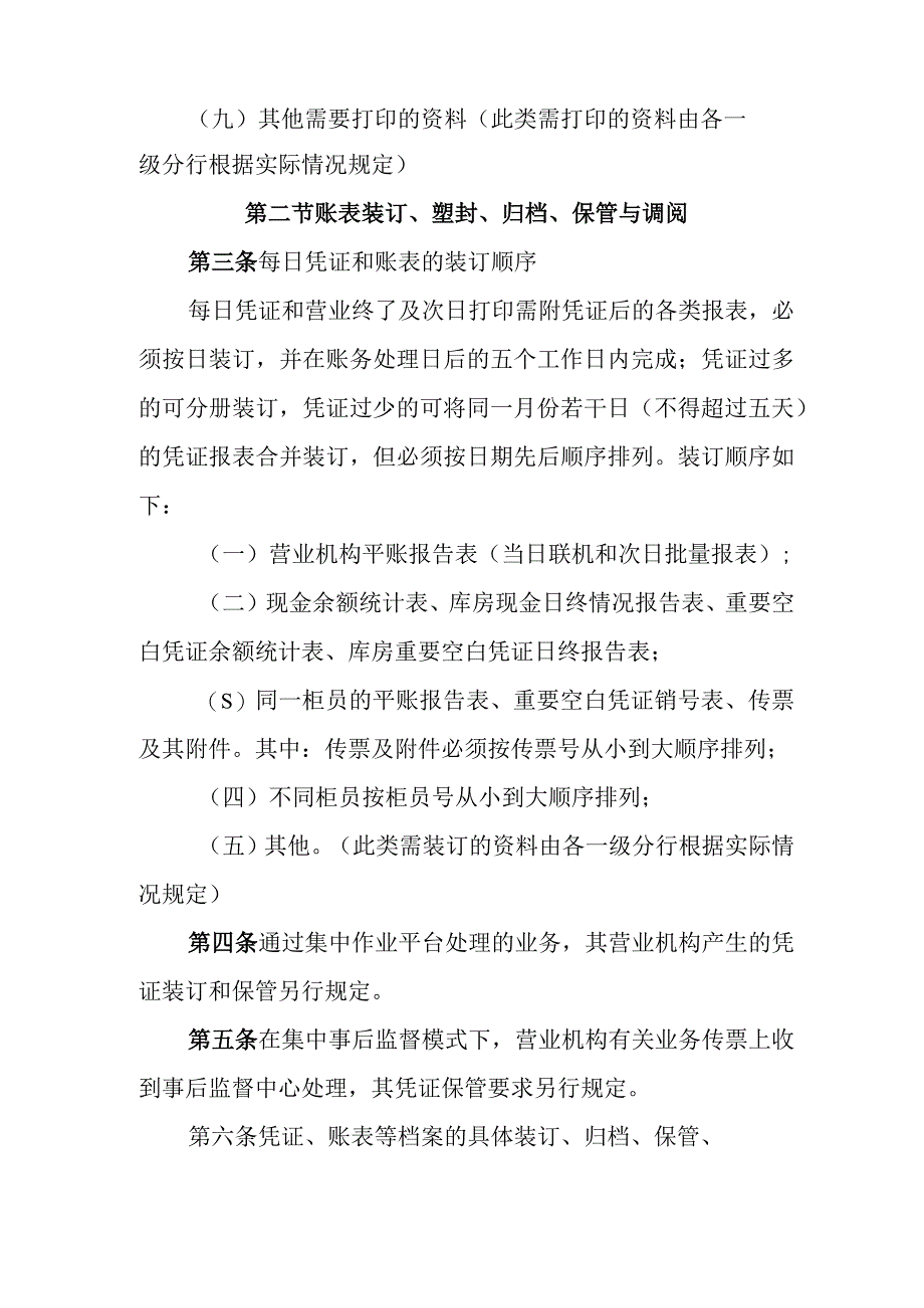 银行临柜业务账表和档案管理办法.docx_第2页