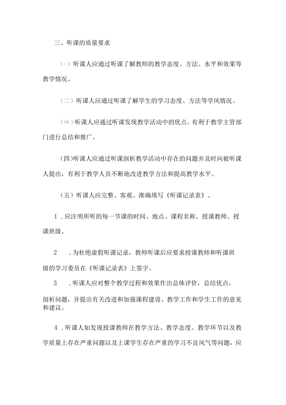 高校、大学领导干部听课规定.docx_第2页