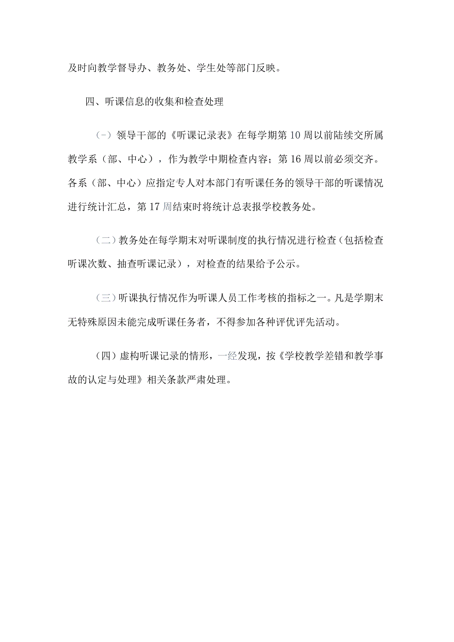 高校、大学领导干部听课规定.docx_第3页