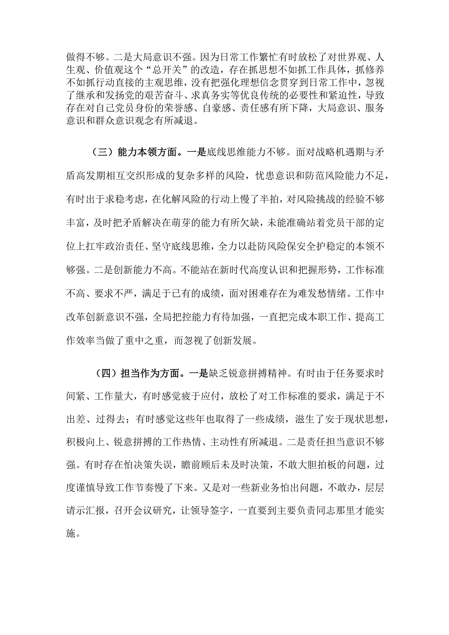 2023年专题民主生活会党员领导干部个人对照检查材料.docx_第2页