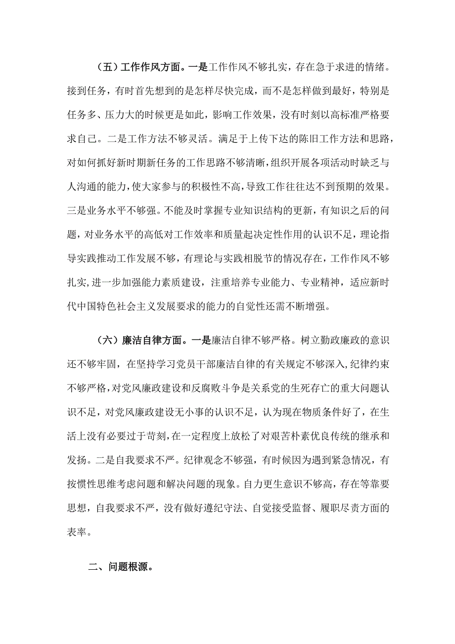 2023年专题民主生活会党员领导干部个人对照检查材料.docx_第3页