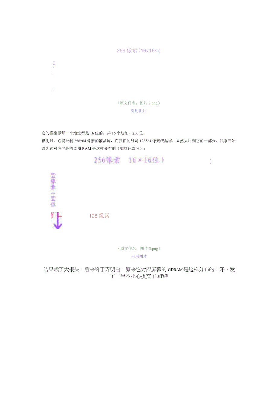 12864画点教程(保留).docx_第2页