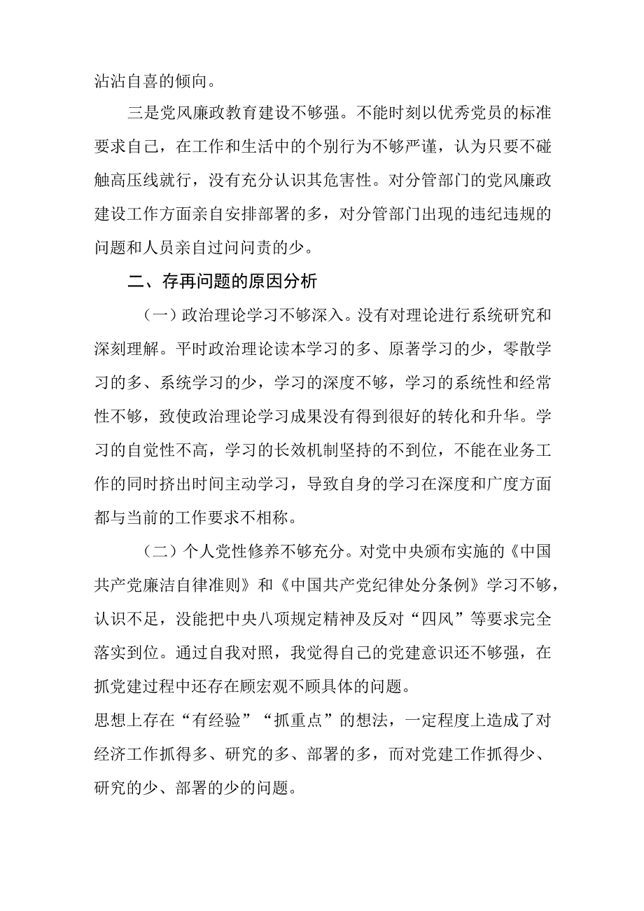 （8篇）2023领导干部个人党性分析报告材料.docx_第2页