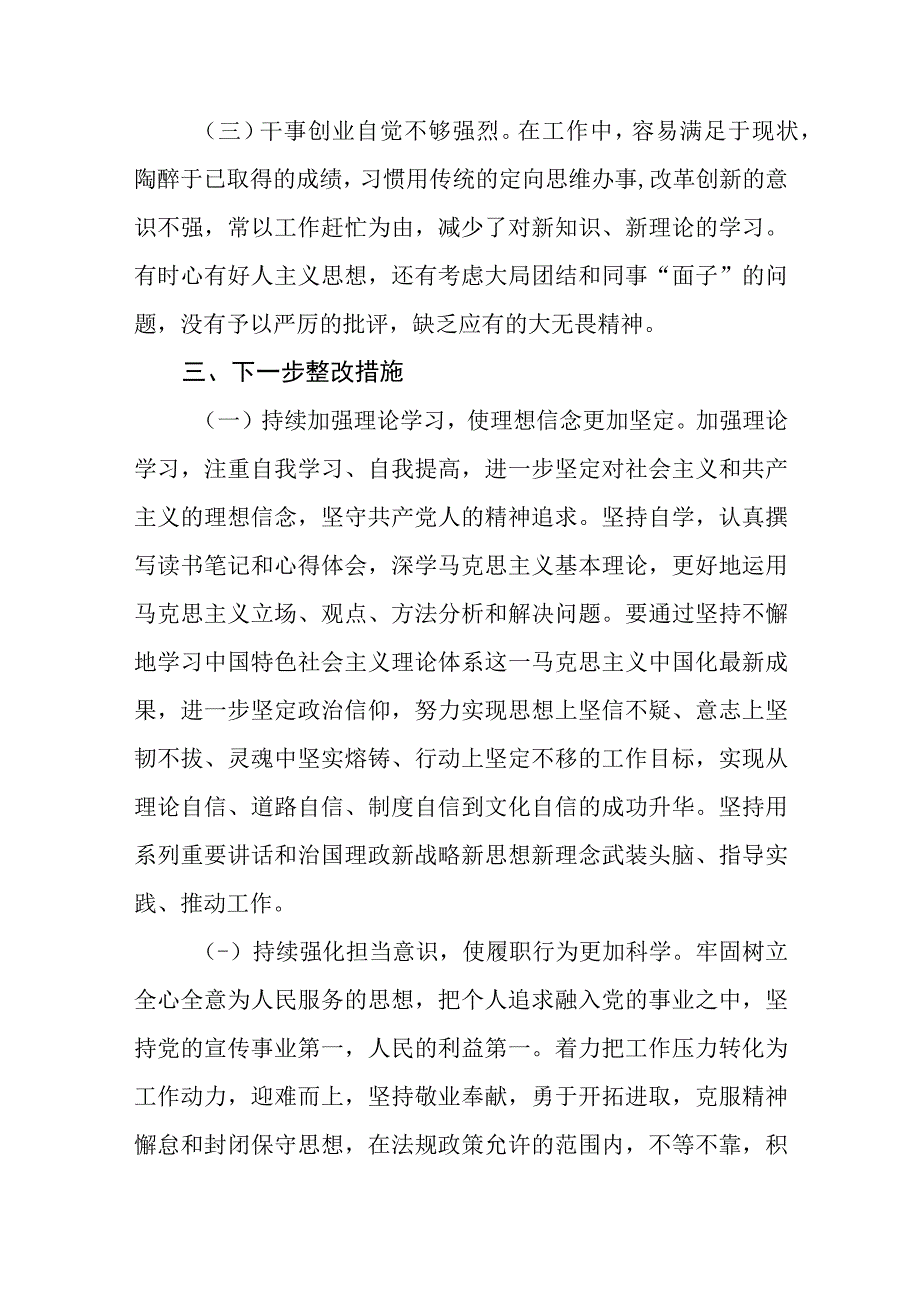 （8篇）2023领导干部个人党性分析报告材料.docx_第3页