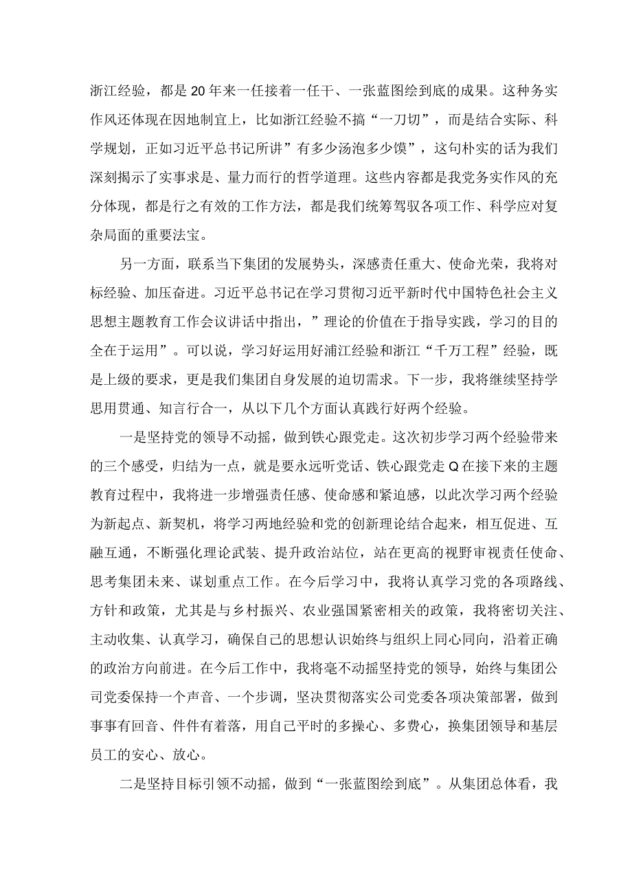 （4篇）2023年学习“浦江经验”和“千万工程”经验交流发言材料心得体会.docx_第3页