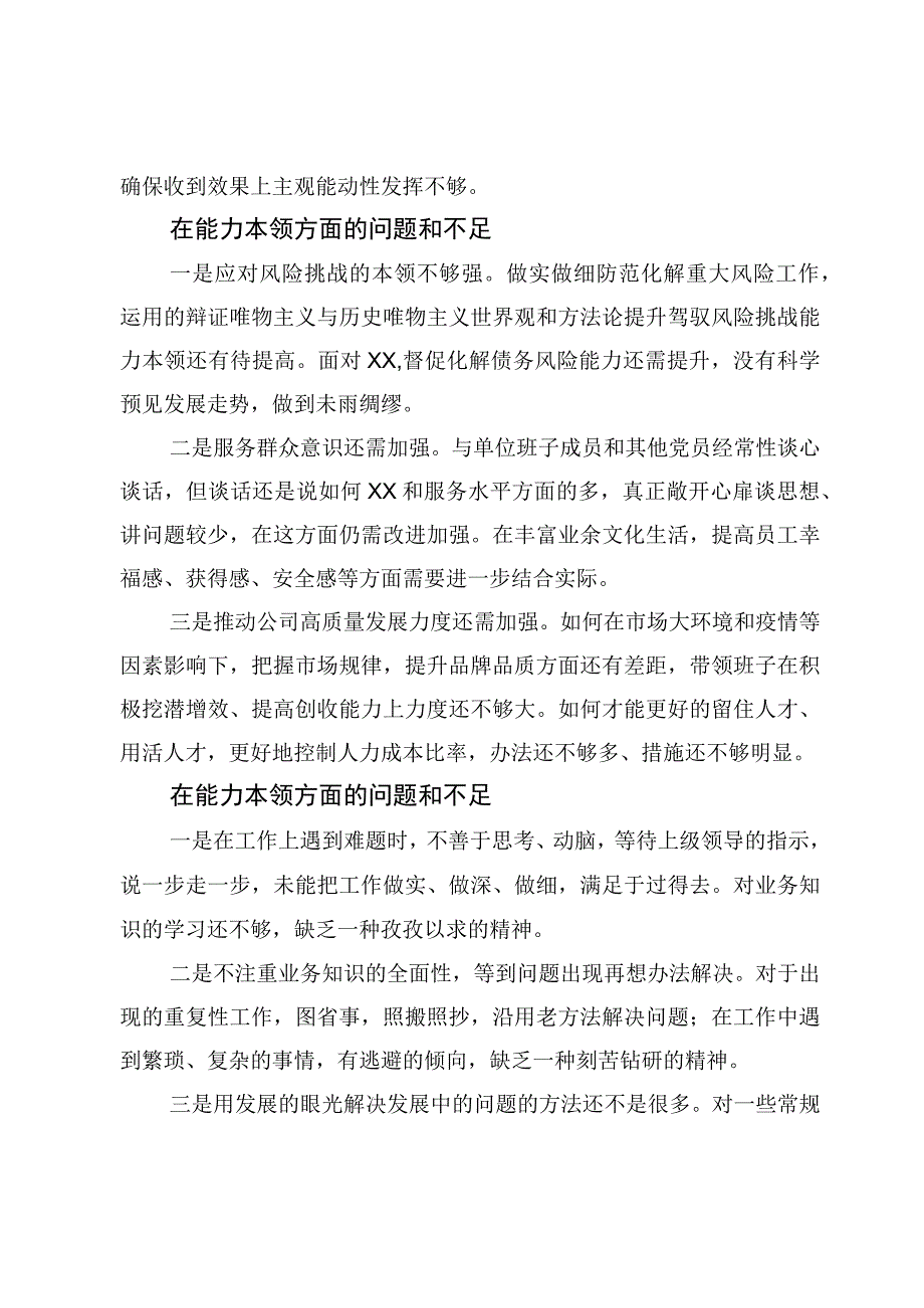 2023主题教育在能力本领方面及理论学习方面的问题和不足【2份】.docx_第2页