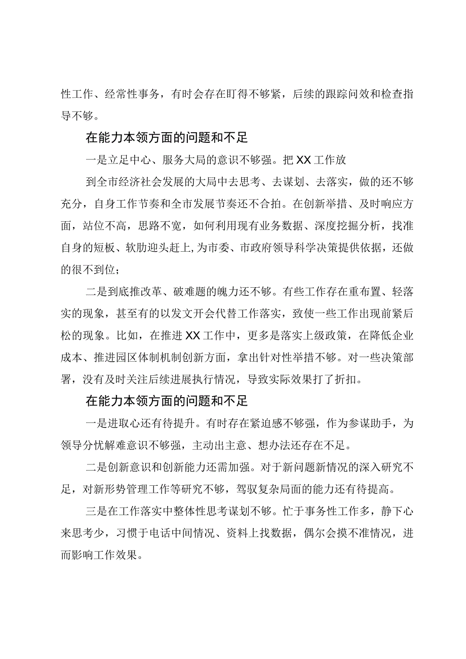 2023主题教育在能力本领方面及理论学习方面的问题和不足【2份】.docx_第3页