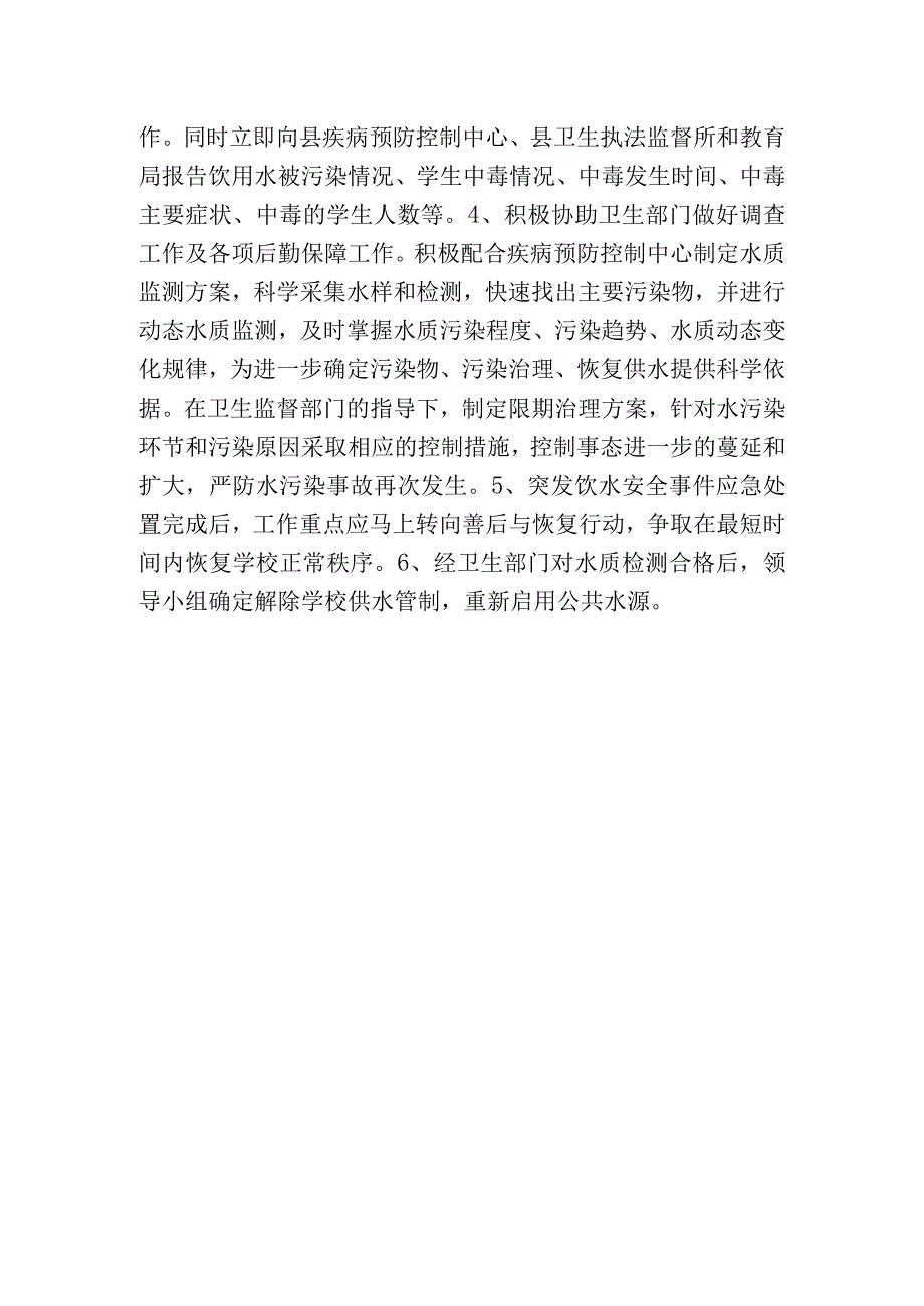 饮水安全领导小组及职责.docx_第2页