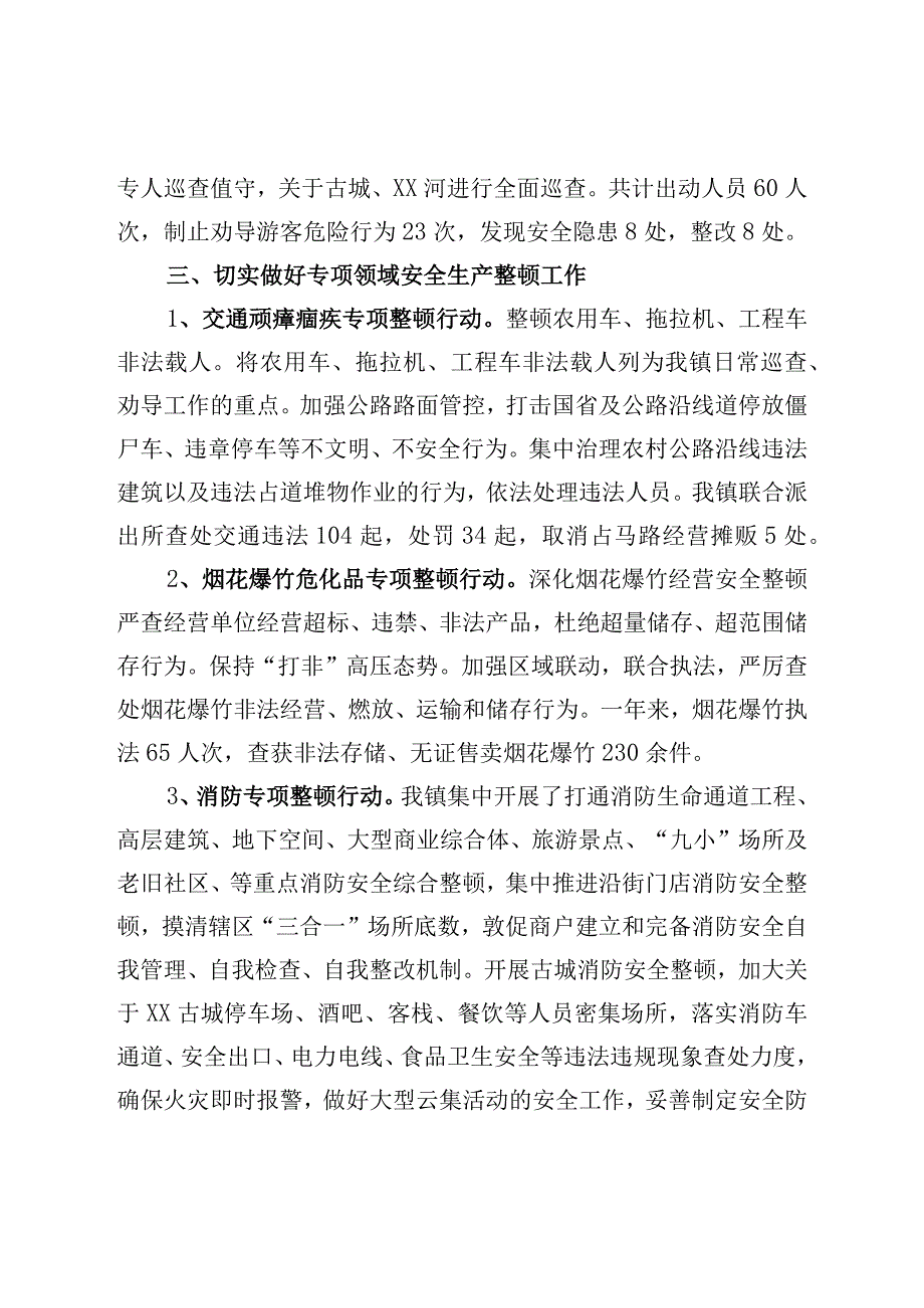 镇2022年安全生产和消防安全工作总结.docx_第3页