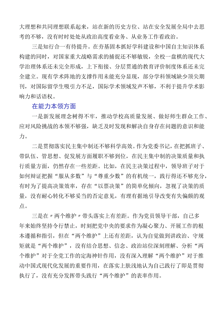 12篇汇编2023年度有关主题教育对照检查发言提纲.docx_第2页