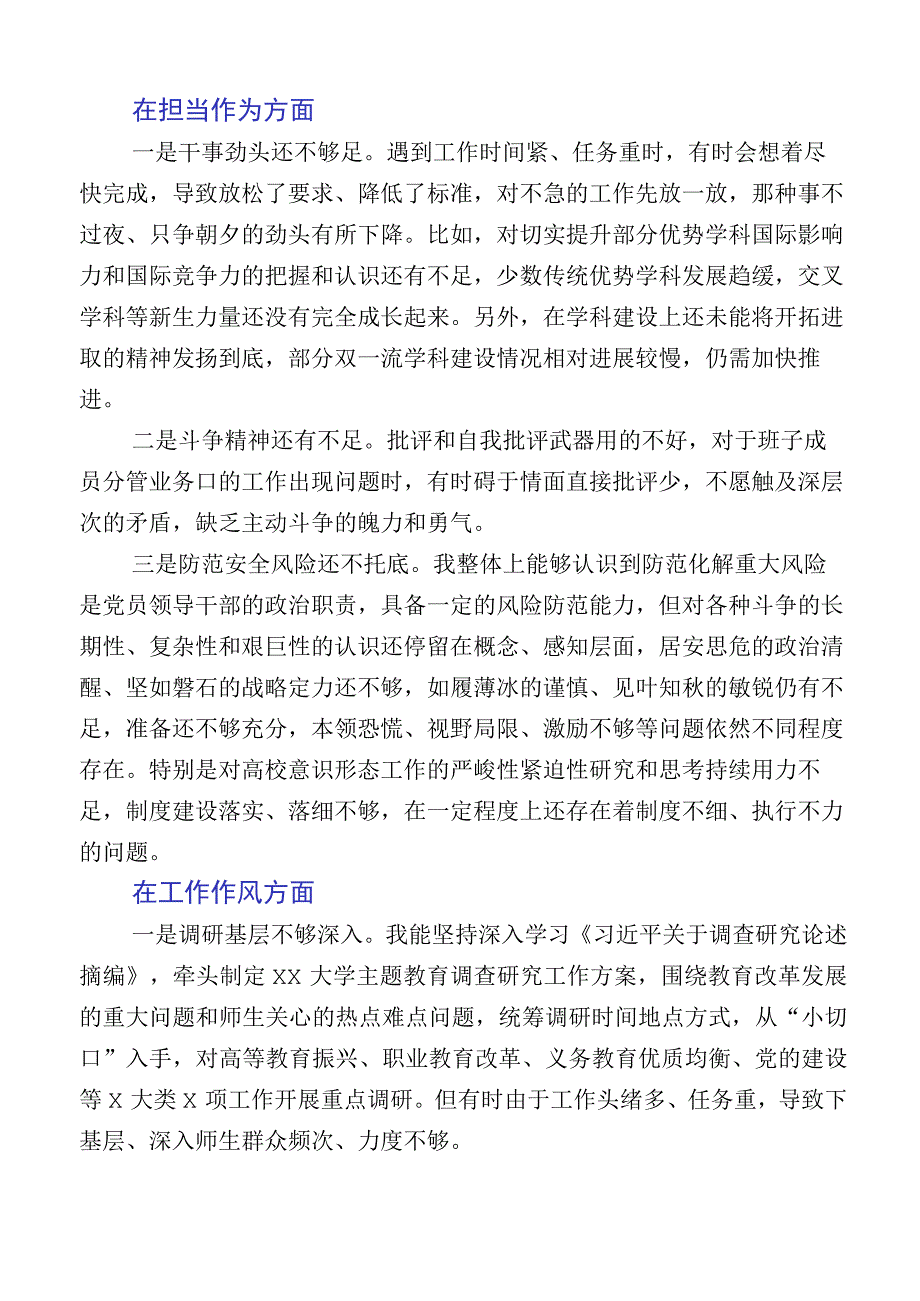 12篇汇编2023年度有关主题教育对照检查发言提纲.docx_第3页