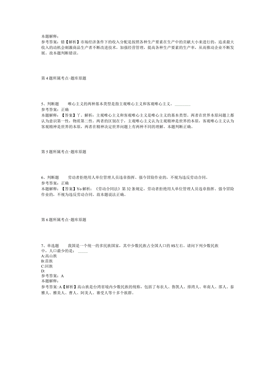 黑龙江东北农业大学实验动物中心招考聘用启事模拟题(二).docx_第3页