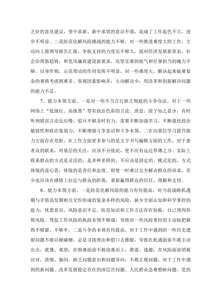 2023年在能力本领方面新发展理念树得不牢推动高质量发展、做好群众工作个人查摆存在的问题20条.docx_第3页