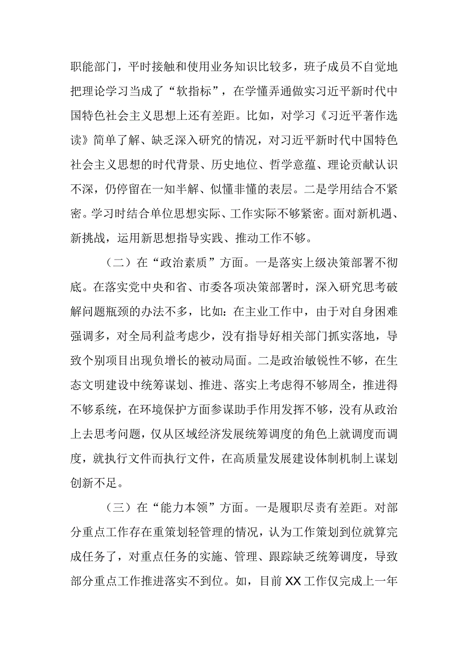 2023年主题教育专题民主生活会班子对照检查材料及问题清单.docx_第2页