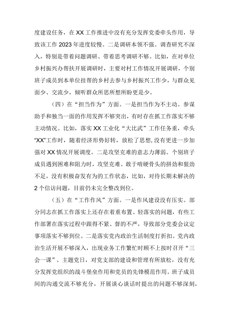 2023年主题教育专题民主生活会班子对照检查材料及问题清单.docx_第3页