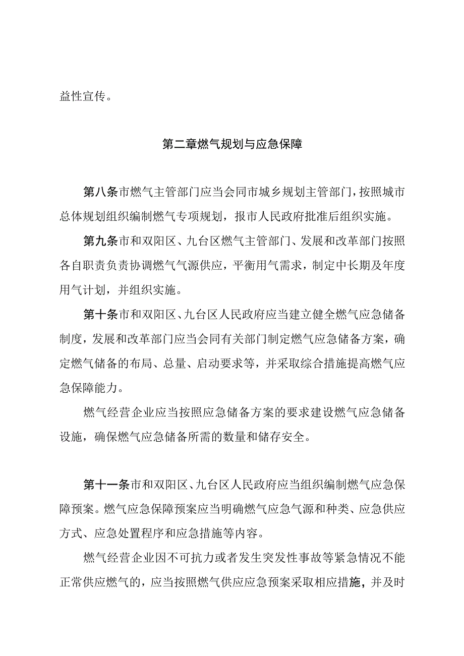 长春市燃气管理条例.docx_第3页