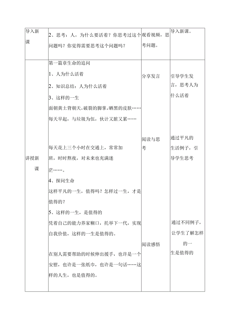 2022版新课标七年级上册道德与法治第十课绽放生命之花第一课时感受生命的意义教案.docx_第2页