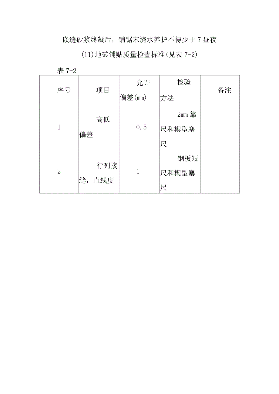 银行装修改造工程面地砖石材铺贴施工工艺.docx_第3页