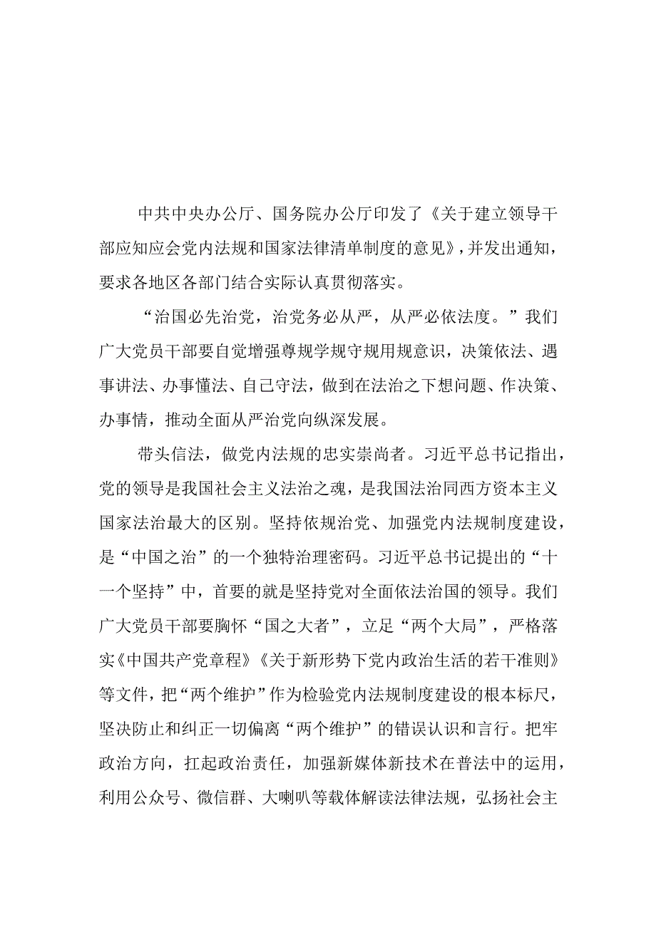 （6篇）《关于建立领导干部应知应会党内法规和国家法律清单制度的意见》学习心得体会.docx_第1页