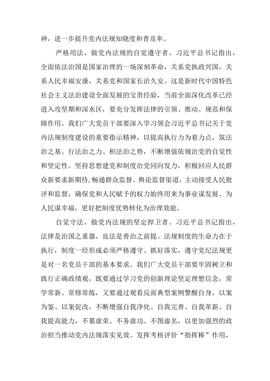 （6篇）《关于建立领导干部应知应会党内法规和国家法律清单制度的意见》学习心得体会.docx_第3页