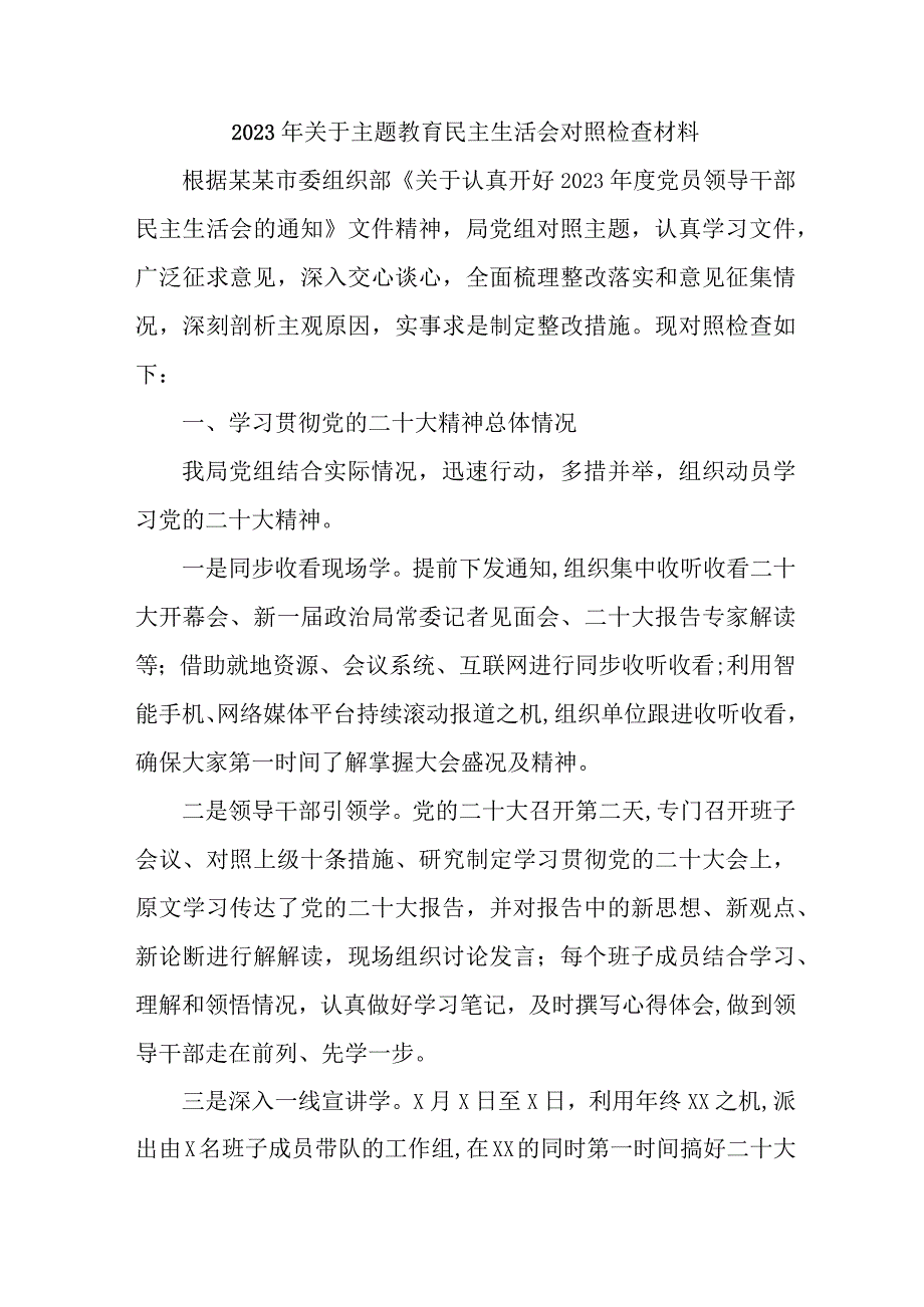 2023年乡镇关于主题教育民主生活会对照检查材料（4份）.docx_第1页