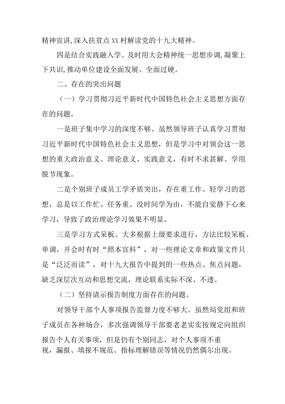 2023年乡镇关于主题教育民主生活会对照检查材料（4份）.docx_第2页