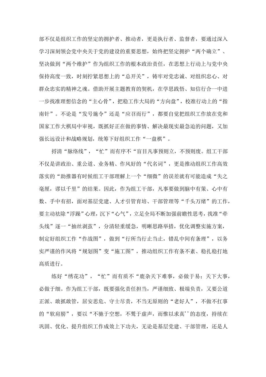 2023学习党的建设的重要思想心得体会和感悟精选10篇模板.docx_第3页