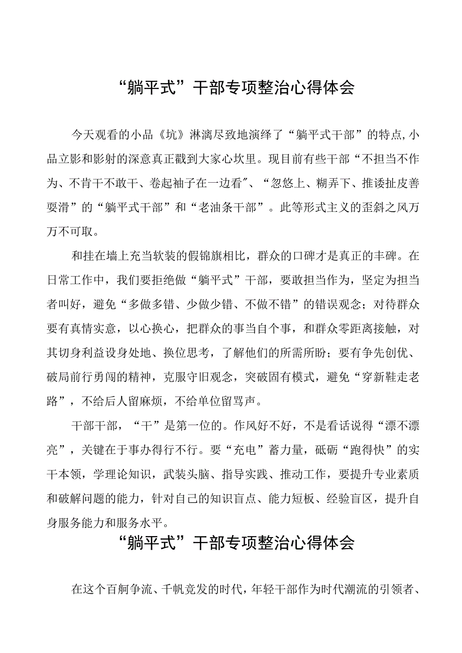 2023乡镇领导干部“躺平式”干部专项整治的心得体会八篇模板.docx_第1页