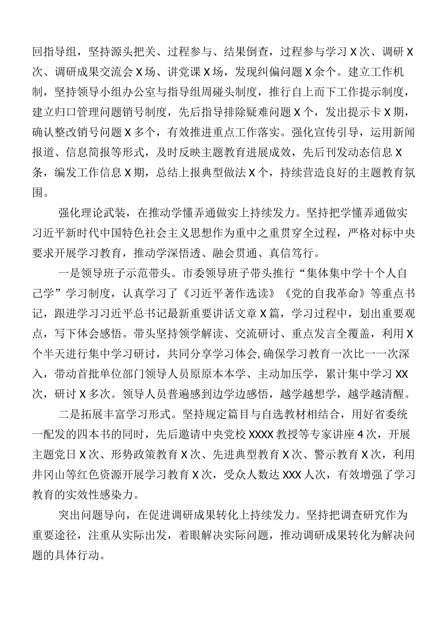 2023年学习贯彻主题教育阶段性推进情况总结十二篇.docx_第2页