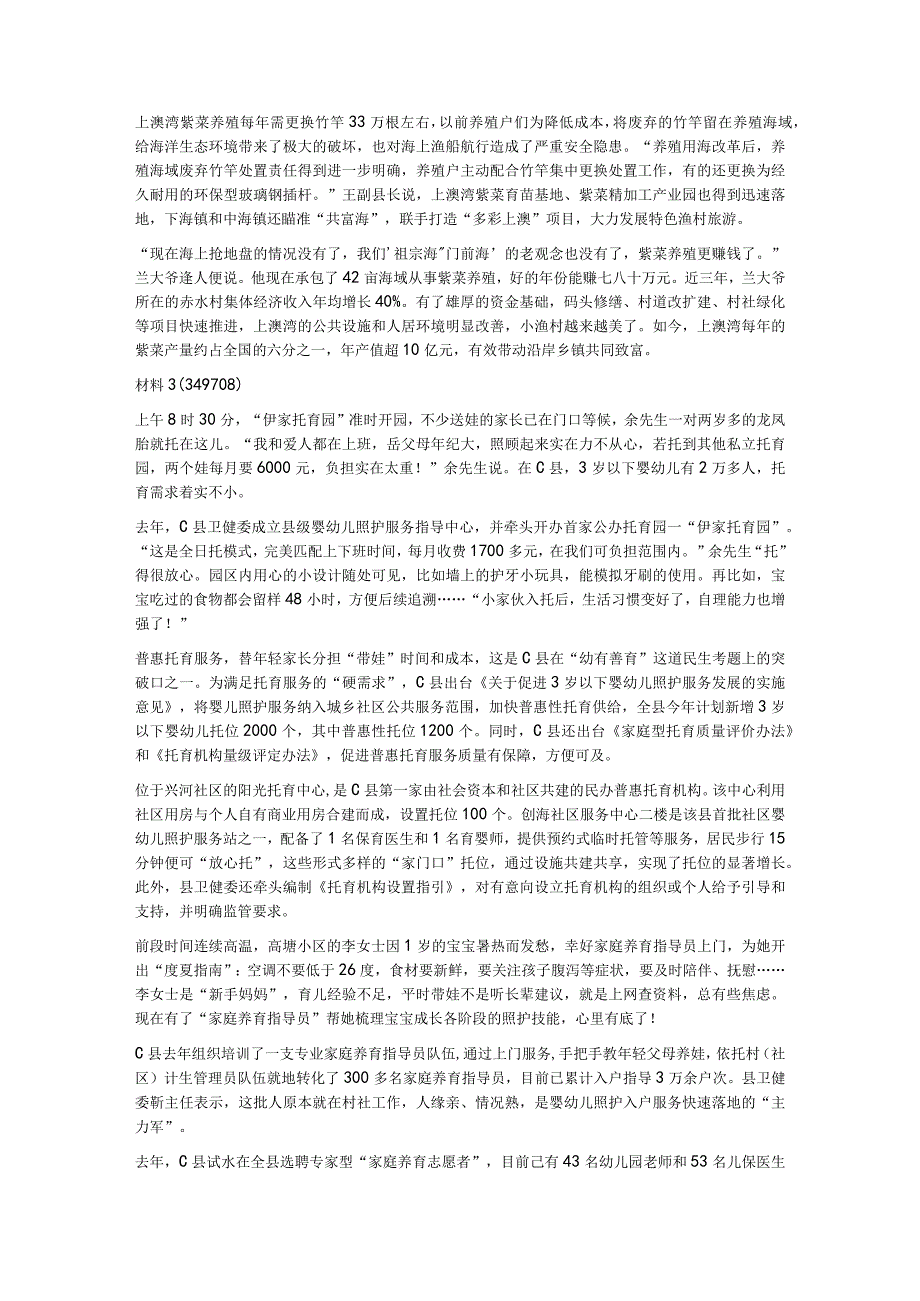 2023年公务员多省联考《申论》题（四川县乡卷）.docx_第3页