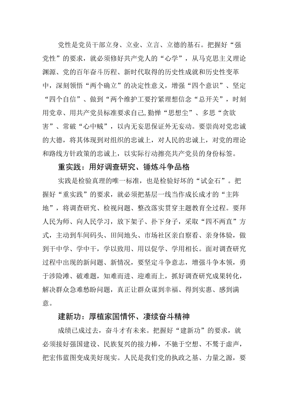 2023年党内主题教育开展前的学习感悟、研讨材料汇编（10篇）.docx_第3页