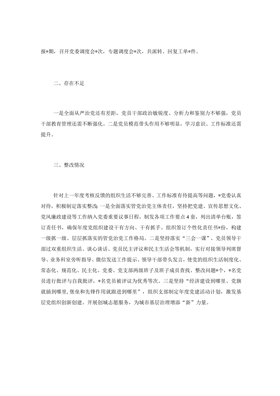 2023年党建半年工作小结及述职整改情况报告.docx_第3页