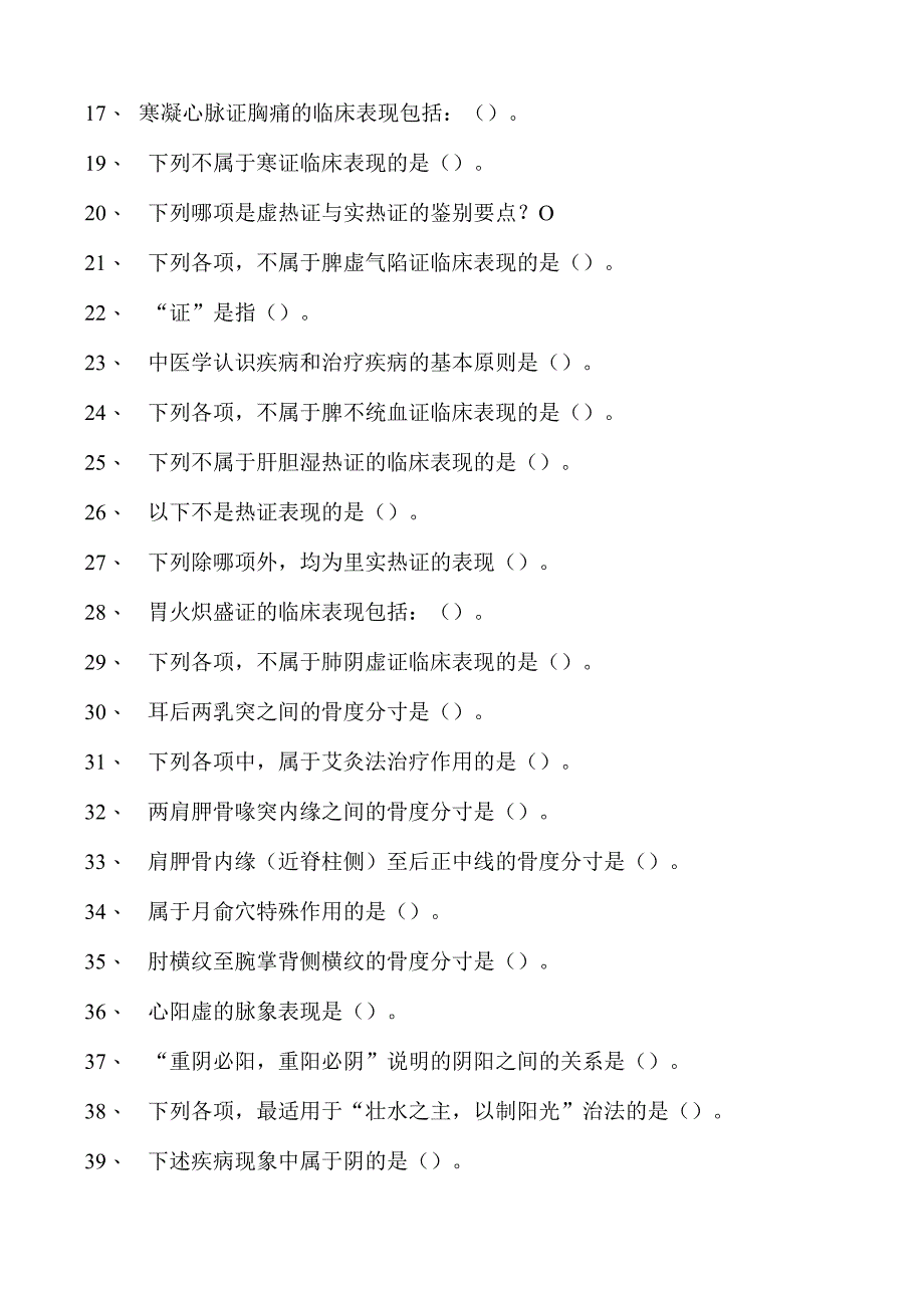 2023乡村全科执业助理医师第6章中医辨证论治和适宜技术应用（1）试卷(练习题库).docx_第2页