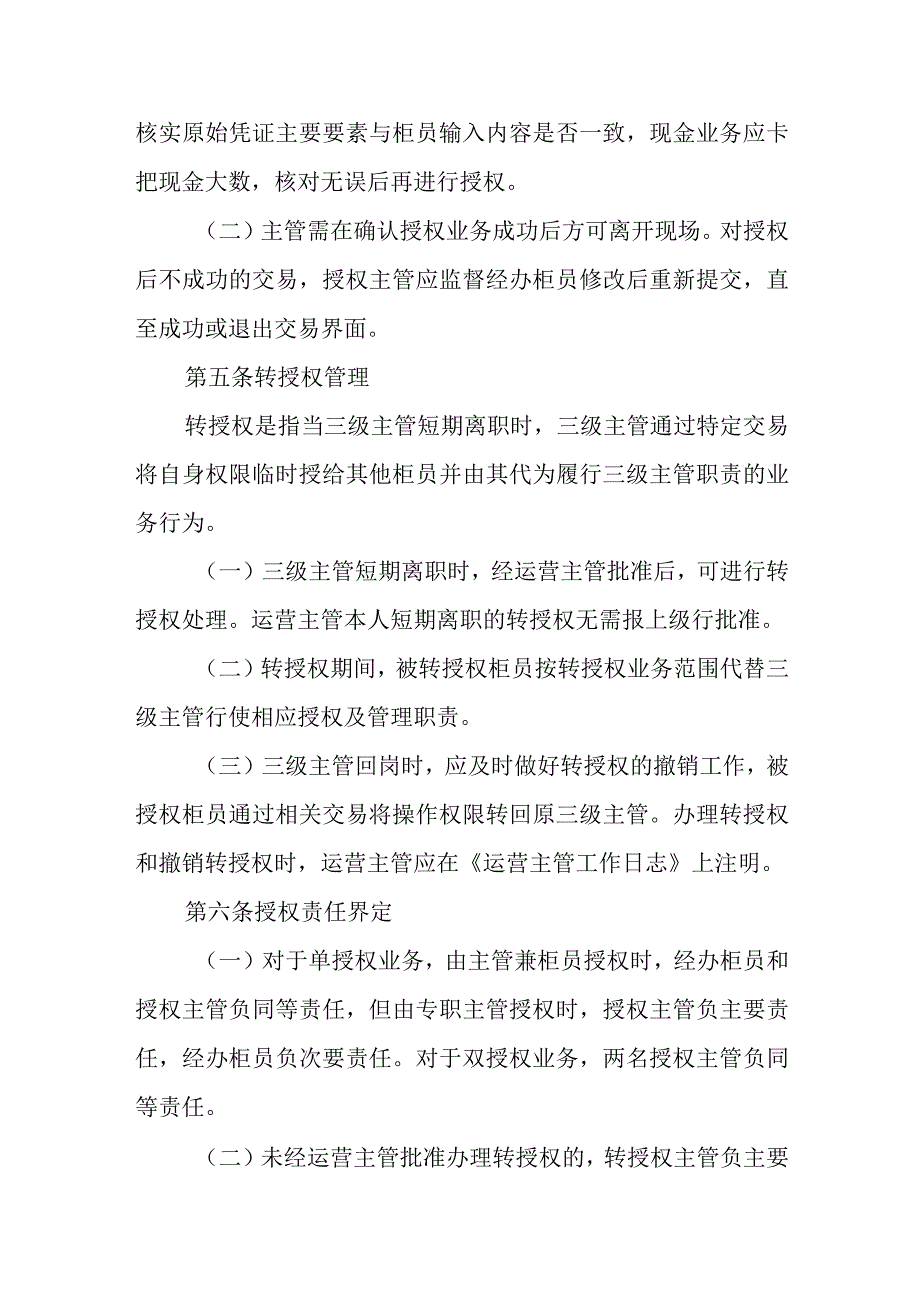 银行临柜业务授权办法.docx_第2页