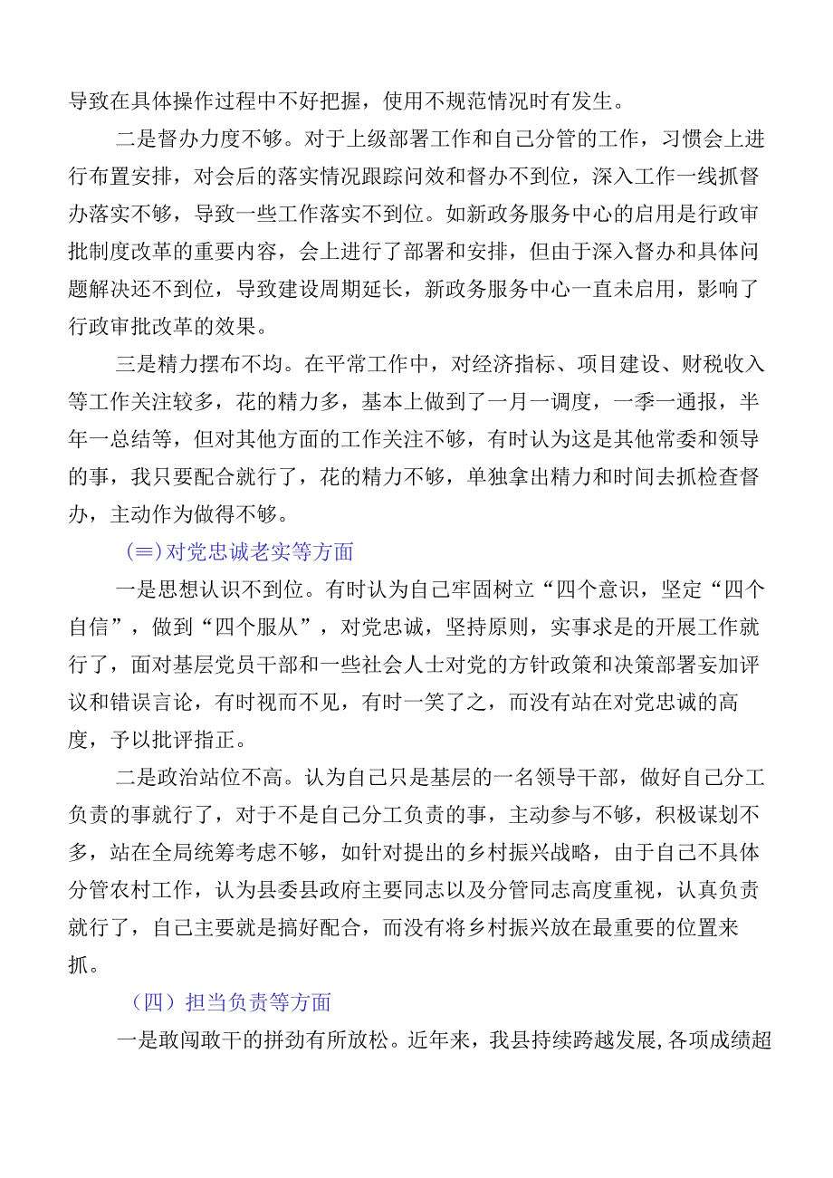 2023年副局长主题教育专题生活会六个方面个人查摆剖析材料.docx_第2页