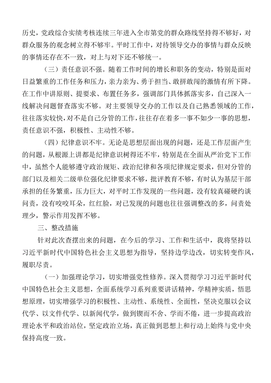 2023年副局长主题教育专题生活会六个方面个人查摆剖析材料.docx_第3页